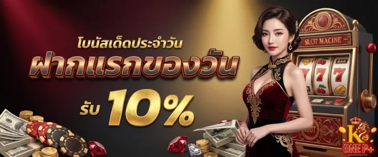 k-oneplus โปรโมชั่น